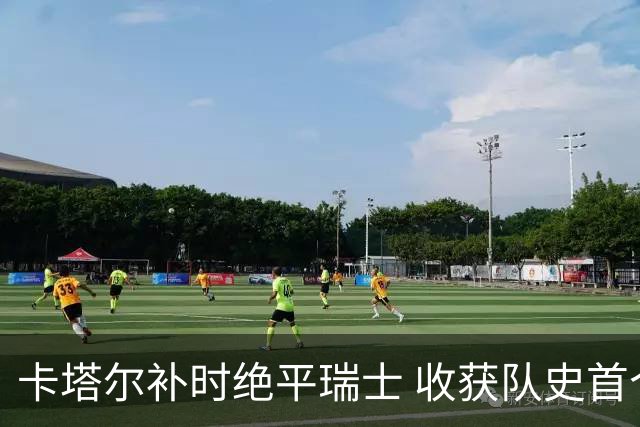卡塔尔补时绝平瑞士 收获队史首个世界杯积分